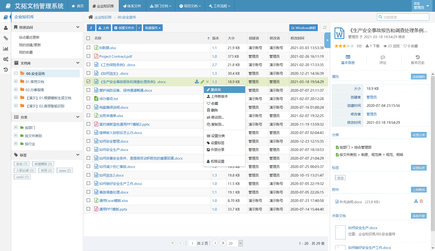 文档管理界面截图