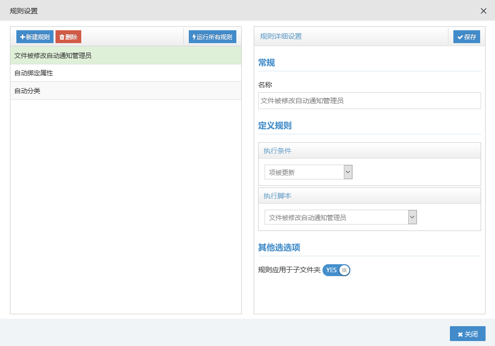 文件夹规则配置界面