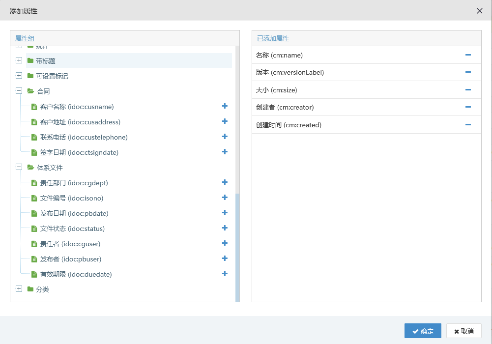 元数据属性扩展配置界面